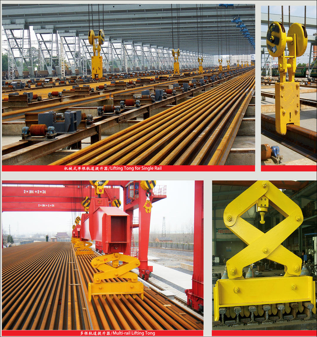 铁轨铺轨专用吊具